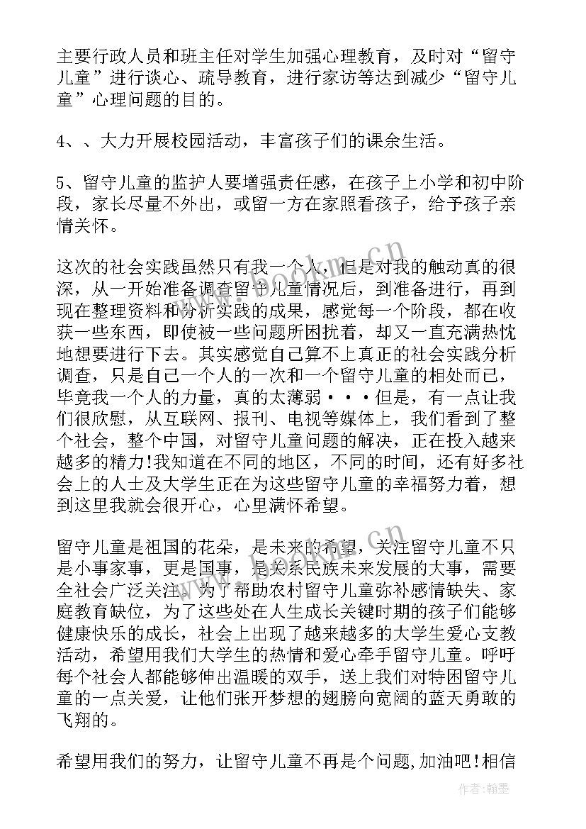 大学社会实践报告(模板10篇)