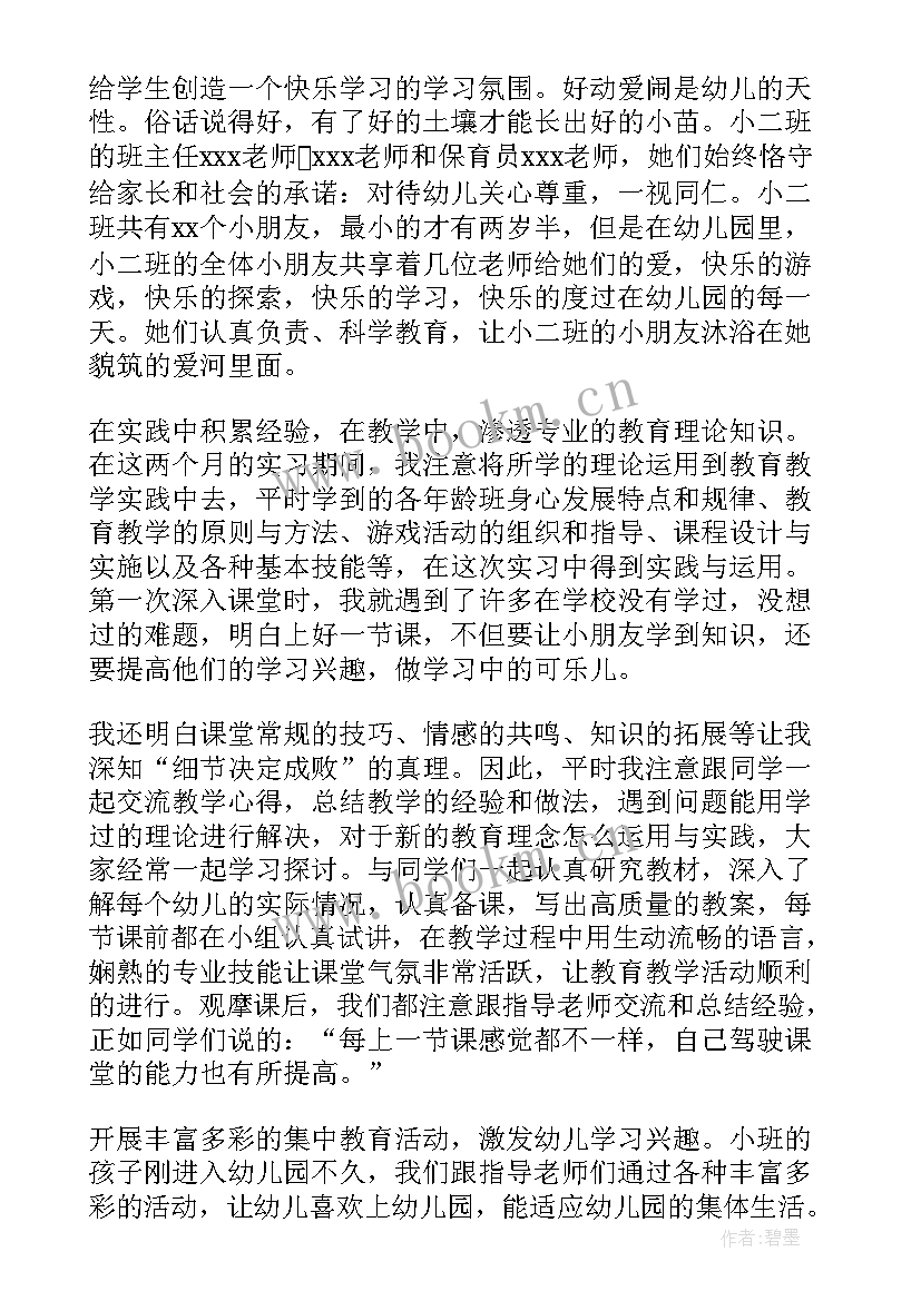 2023年学前教育社会实践报告 学前教育实习报告心得体会(大全9篇)