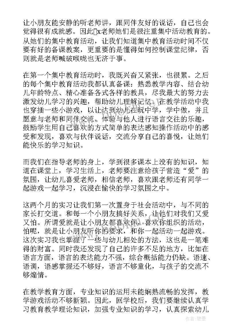 2023年学前教育社会实践报告 学前教育实习报告心得体会(大全9篇)