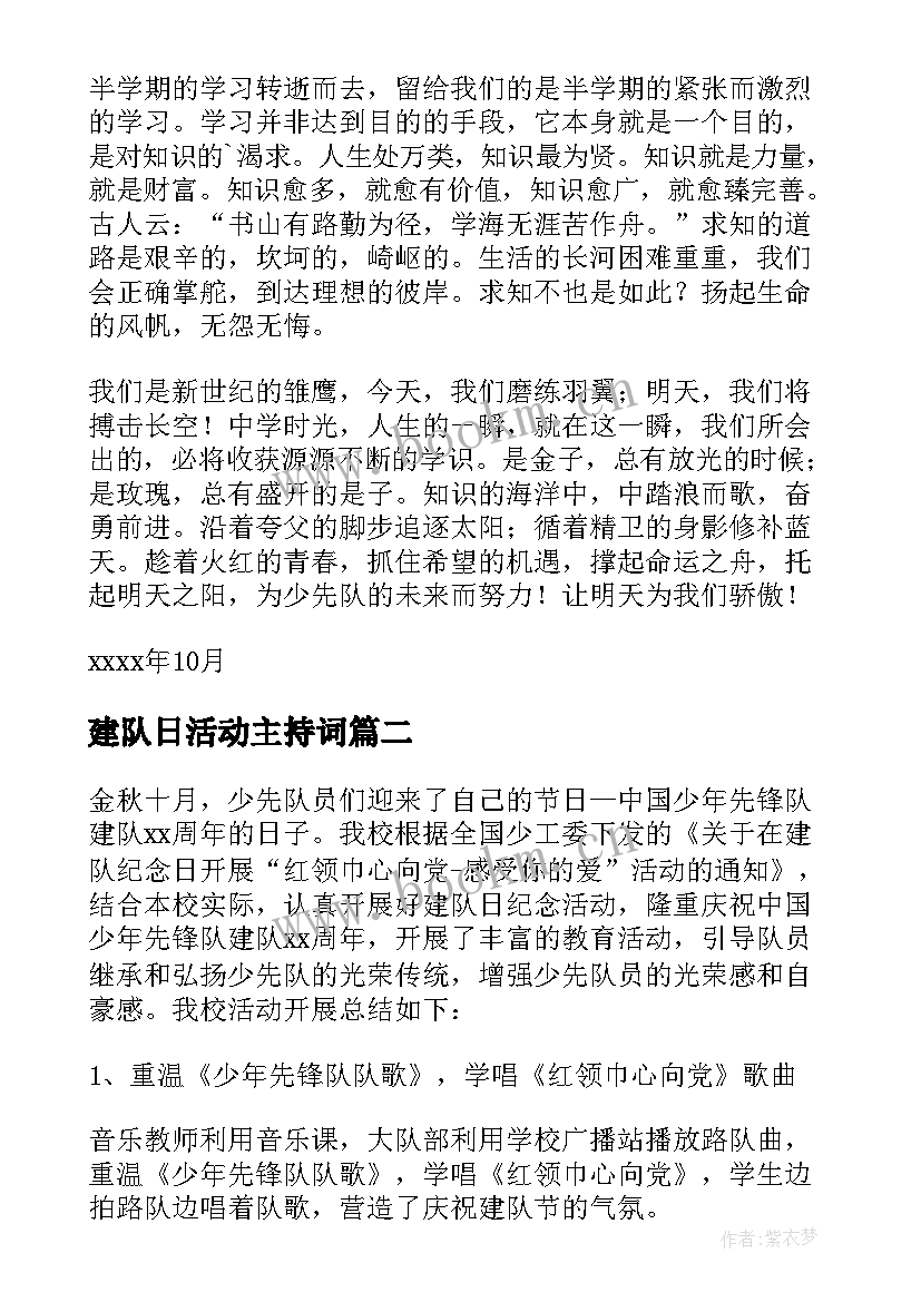 2023年建队日活动主持词(精选6篇)