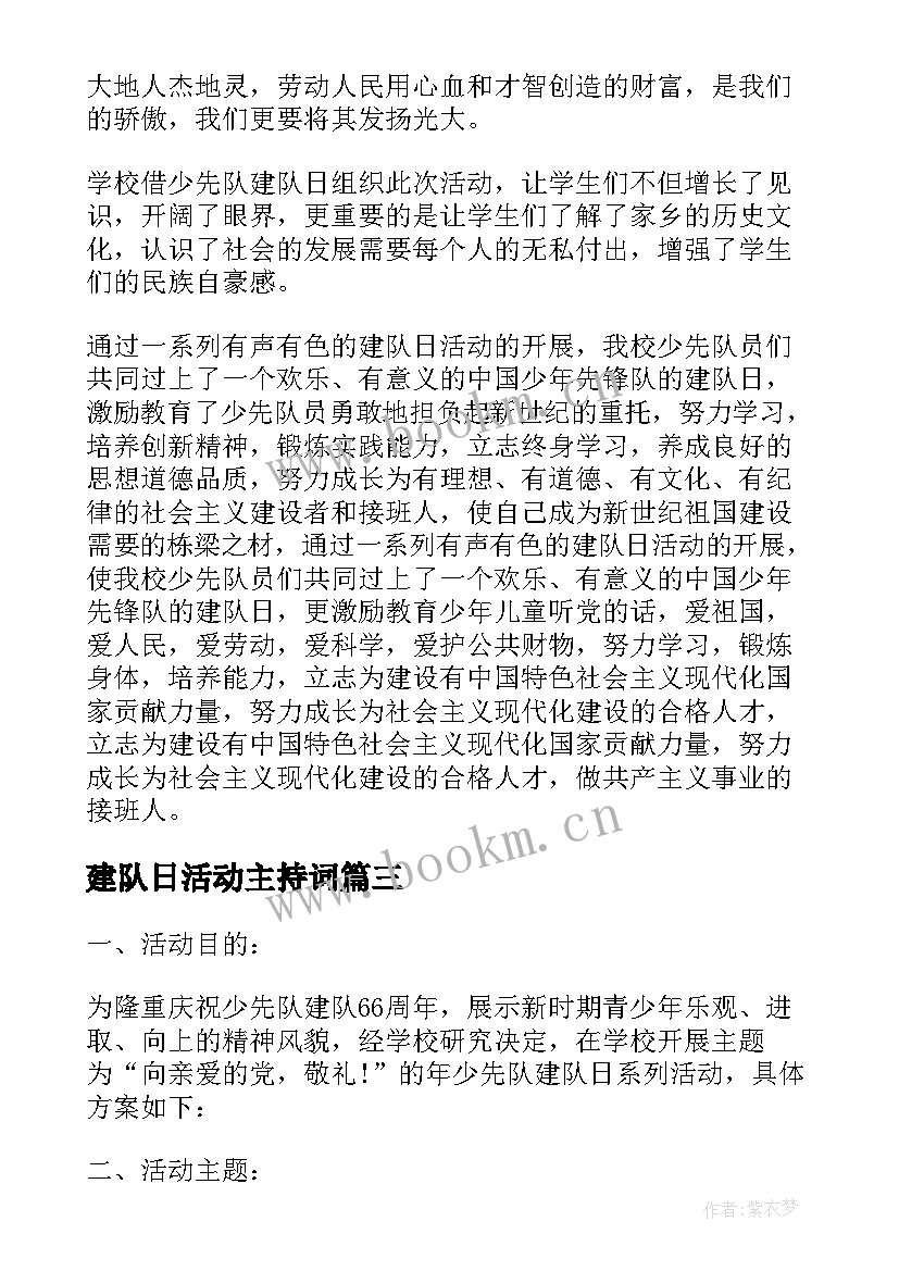 2023年建队日活动主持词(精选6篇)