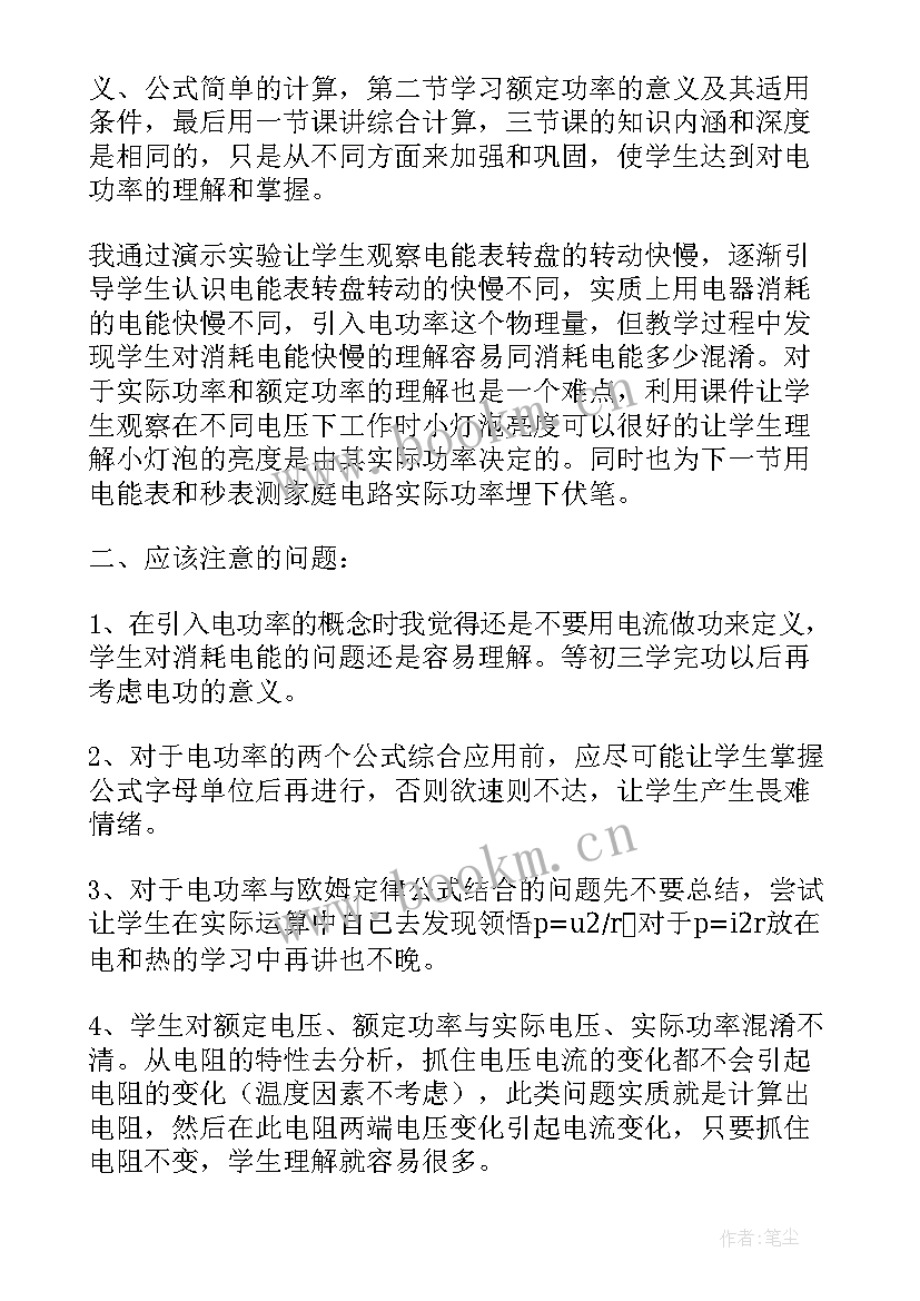 沪科版测量电功率教学反思与评价 测量电功率教学反思(模板5篇)