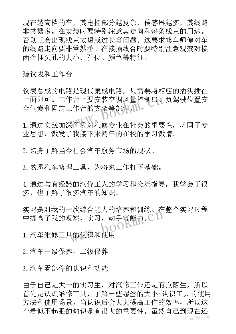 2023年汽修毕业实践报告 汽修厂社会实践报告(精选5篇)