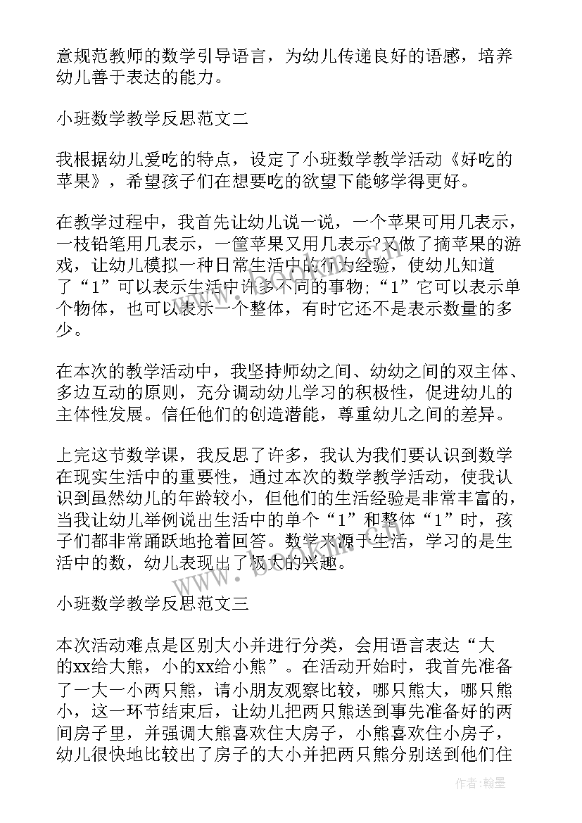 排队中的学问教学反思 小班数学树叶排队教学反思(优秀10篇)