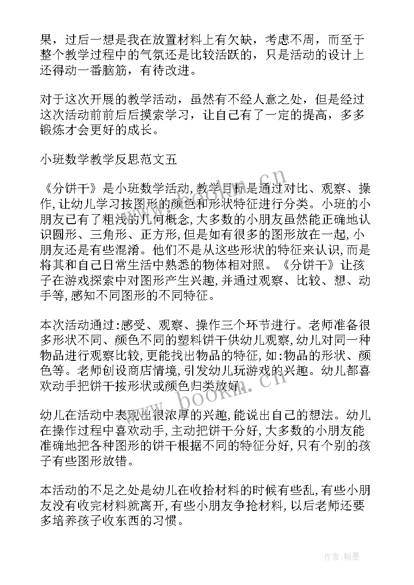 排队中的学问教学反思 小班数学树叶排队教学反思(优秀10篇)