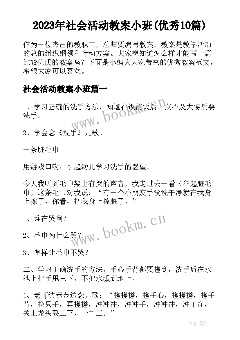 2023年社会活动教案小班(优秀10篇)