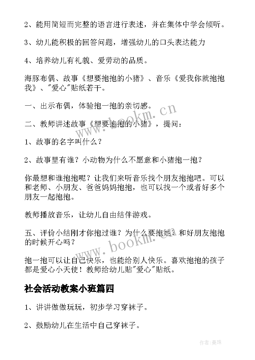 2023年社会活动教案小班(优秀10篇)