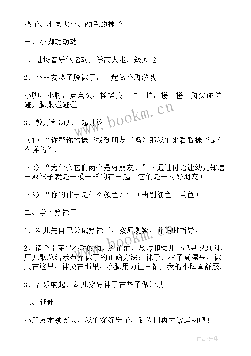 2023年社会活动教案小班(优秀10篇)