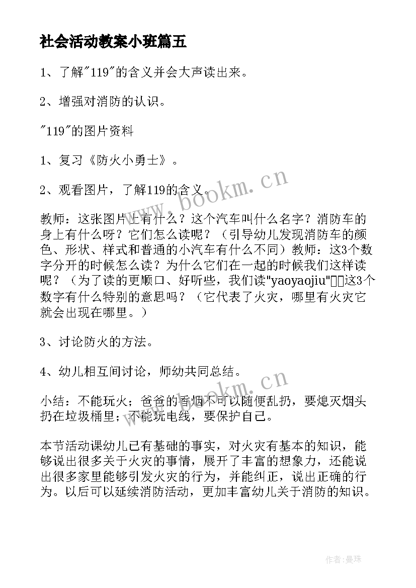 2023年社会活动教案小班(优秀10篇)