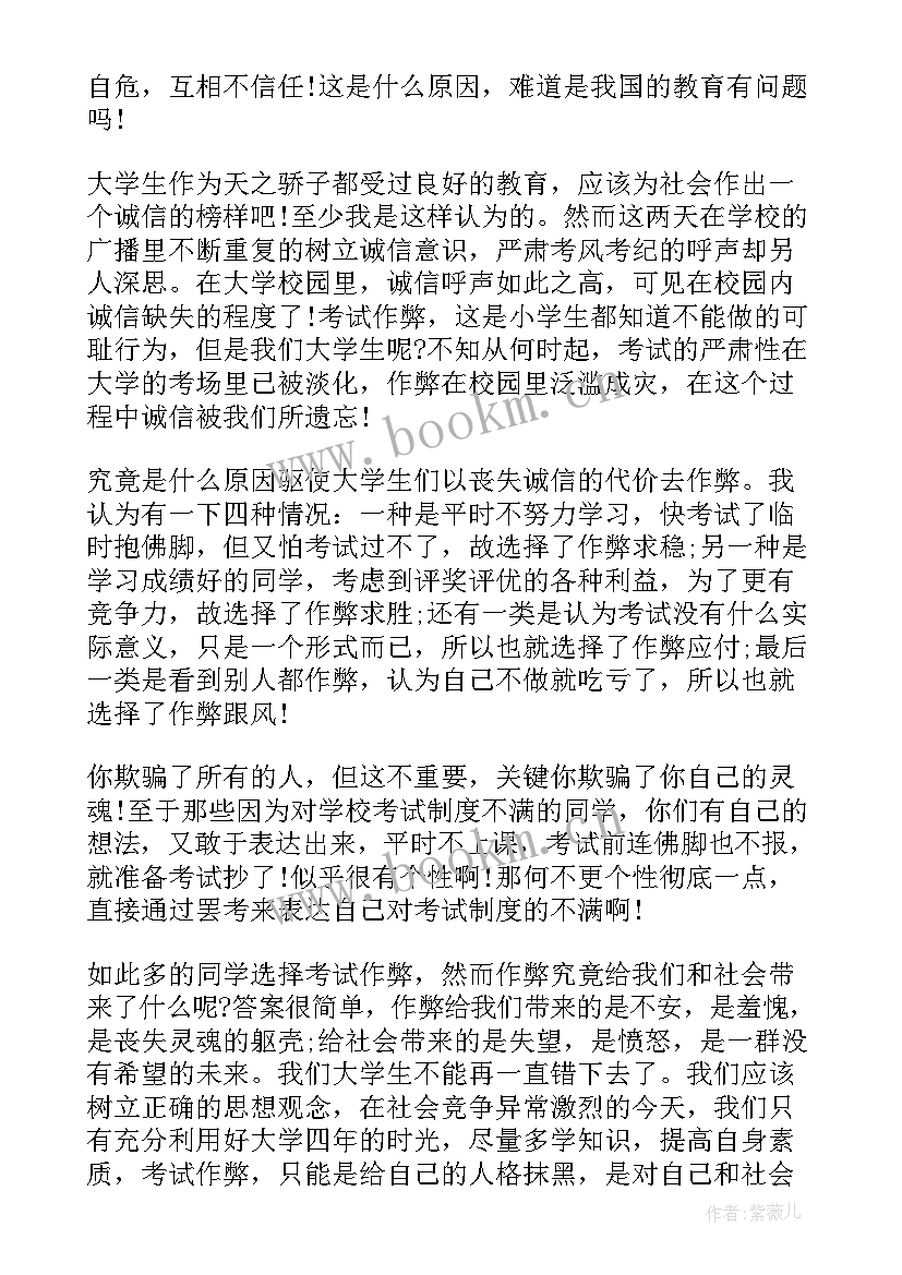 2023年诚信考试演讲稿高中 大学生诚信考试演讲稿(精选8篇)