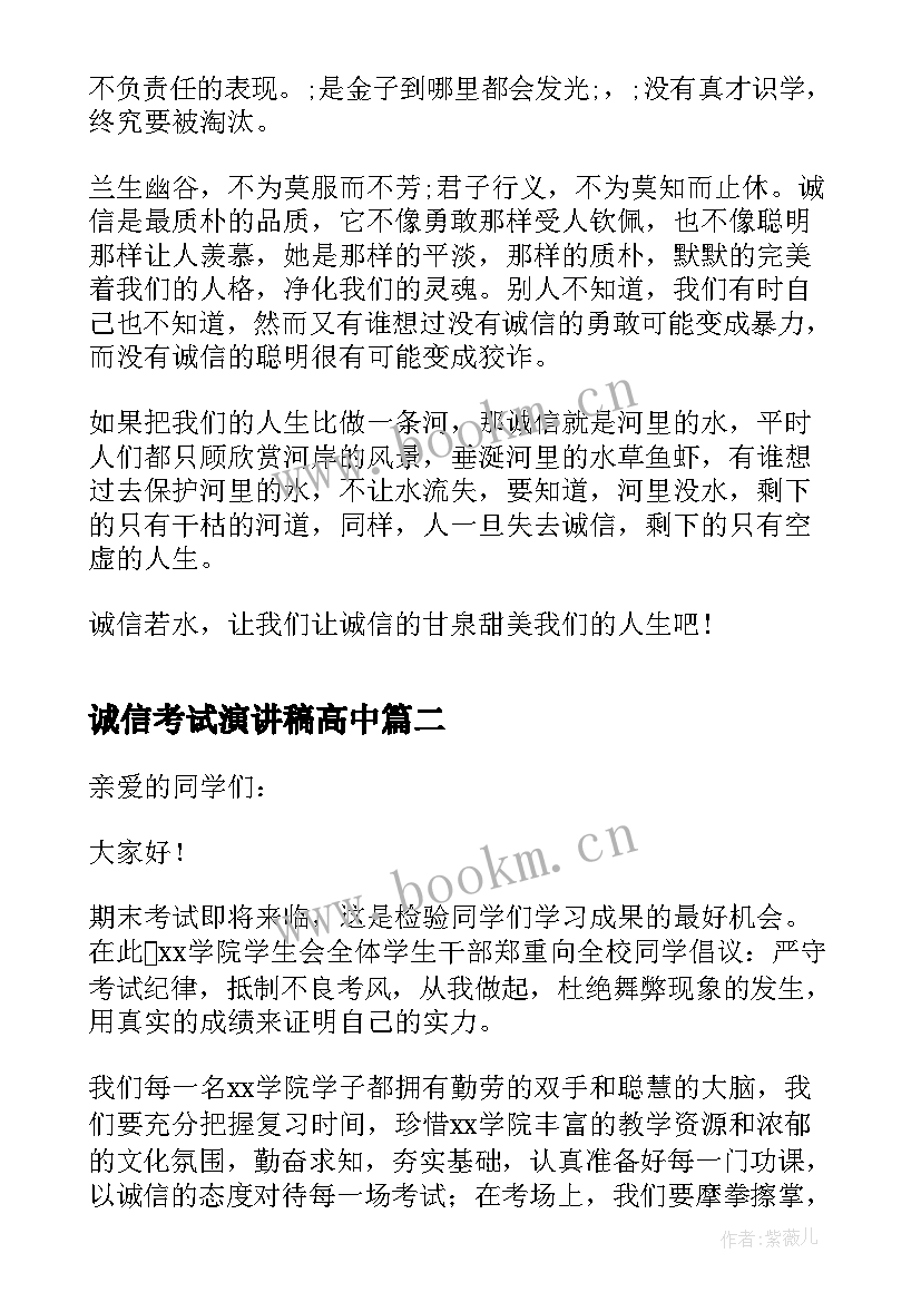 2023年诚信考试演讲稿高中 大学生诚信考试演讲稿(精选8篇)