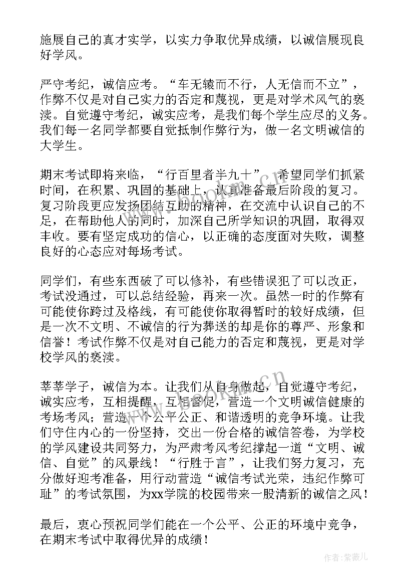 2023年诚信考试演讲稿高中 大学生诚信考试演讲稿(精选8篇)