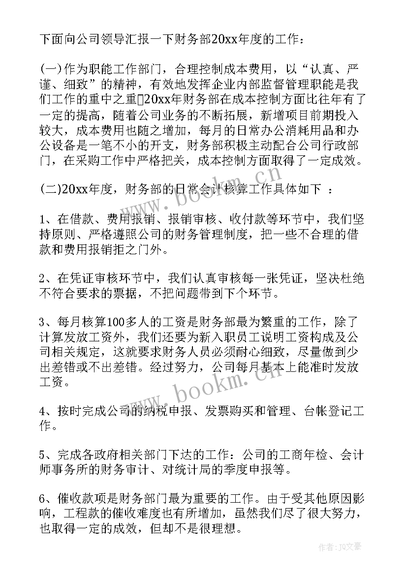 财务的社会实践报告 财务部工作心得(通用8篇)