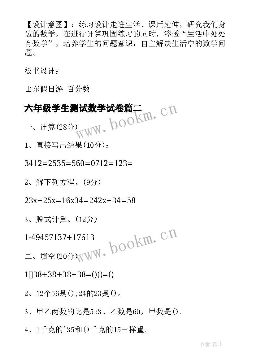 最新六年级学生测试数学试卷 西师版小学六年级数学教案(优秀5篇)