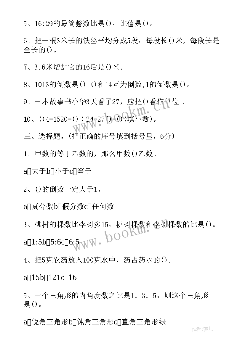 最新六年级学生测试数学试卷 西师版小学六年级数学教案(优秀5篇)