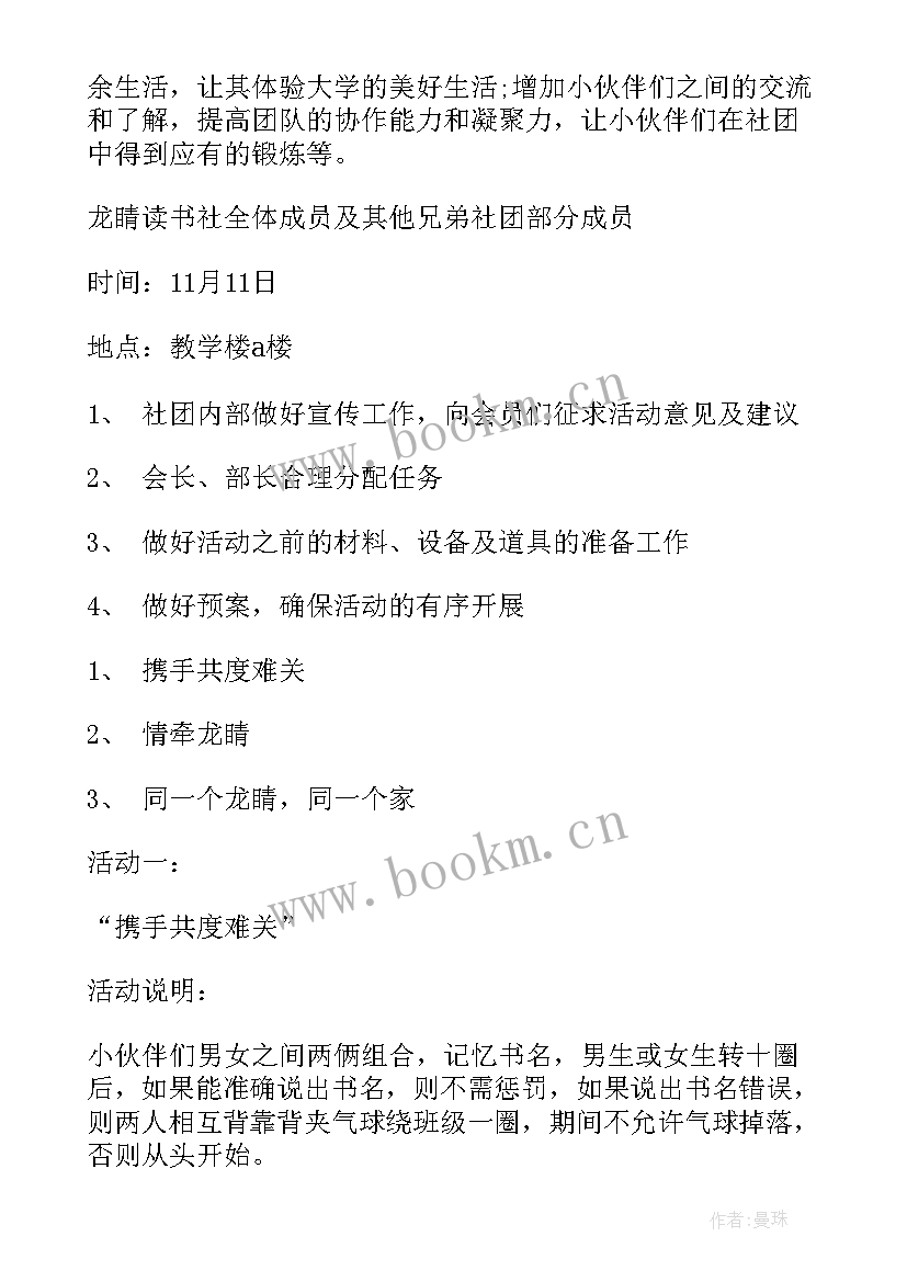 2023年学生会双十一活动策划(实用5篇)