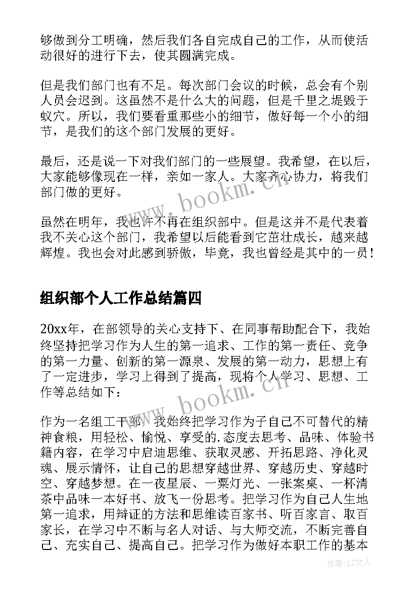 组织部个人工作总结(模板6篇)