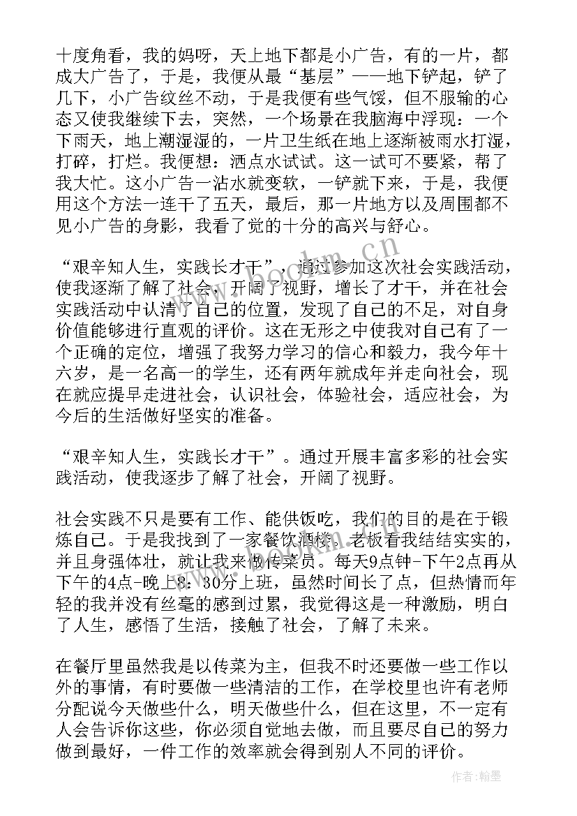 2023年中学生社会实践内容 中学生社会实践报告(大全6篇)