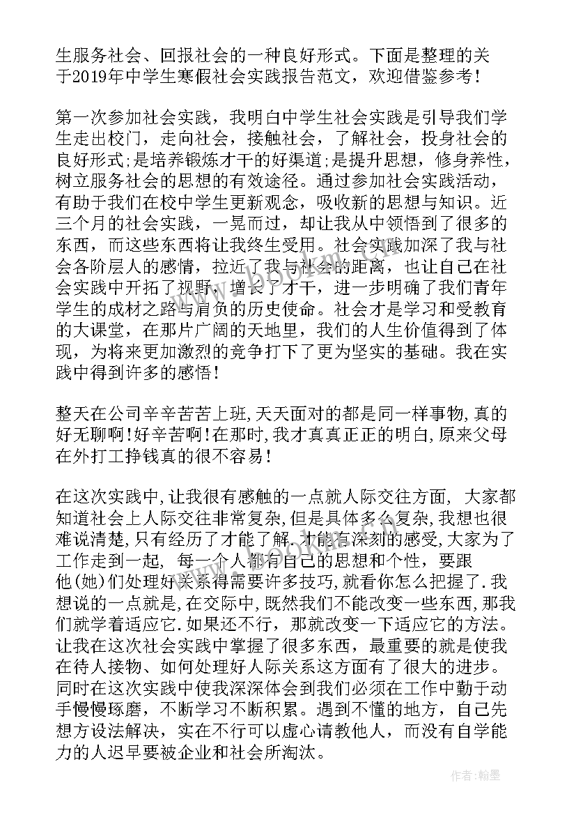 2023年中学生社会实践内容 中学生社会实践报告(大全6篇)