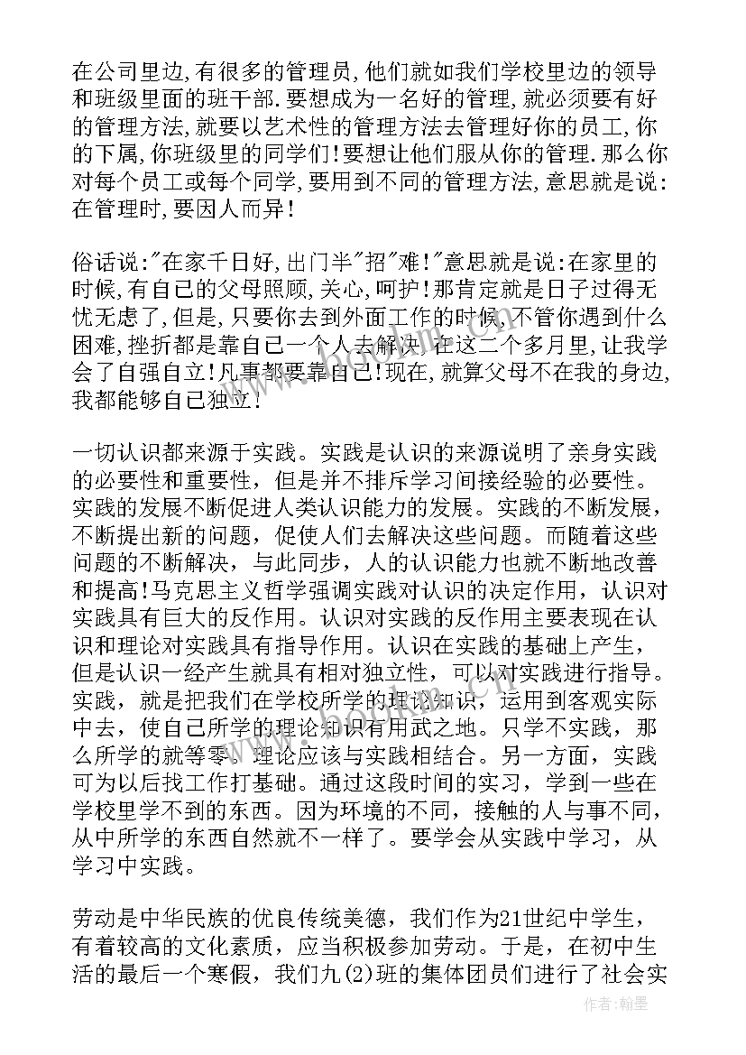 2023年中学生社会实践内容 中学生社会实践报告(大全6篇)