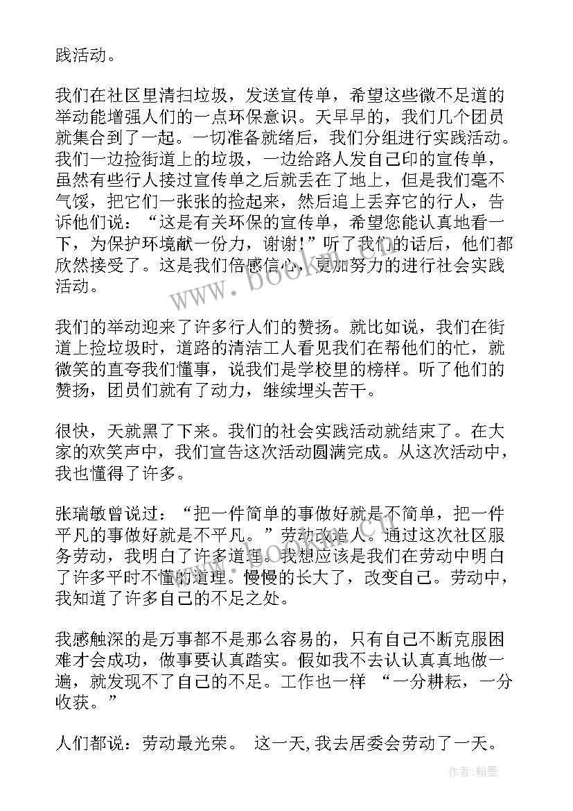 2023年中学生社会实践内容 中学生社会实践报告(大全6篇)