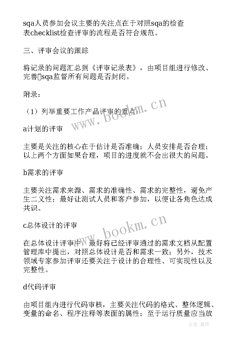 最新英文组织会议的短文(汇总7篇)