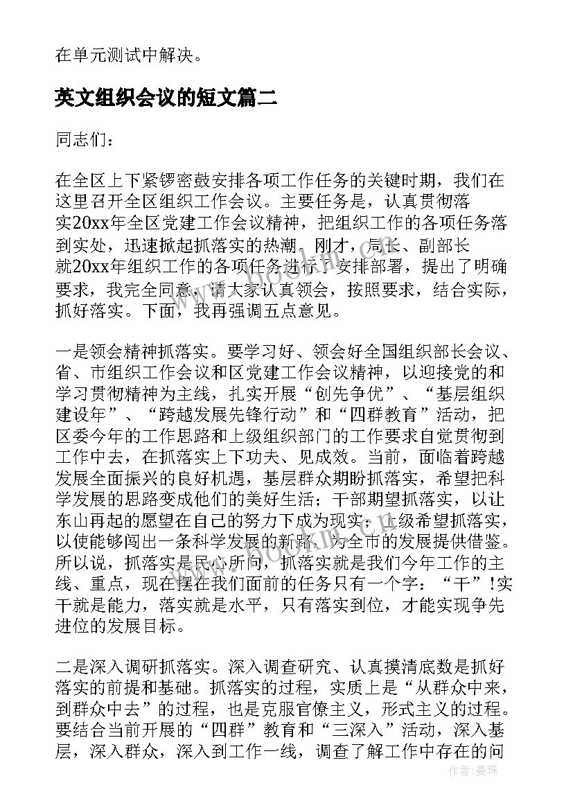 最新英文组织会议的短文(汇总7篇)