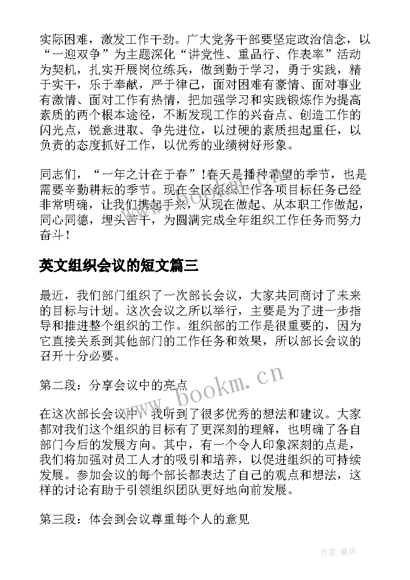 最新英文组织会议的短文(汇总7篇)