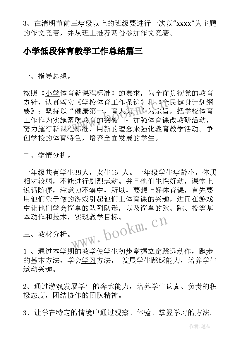 最新小学低段体育教学工作总结(汇总5篇)