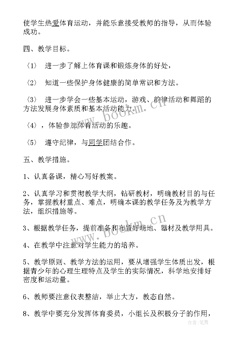 最新小学低段体育教学工作总结(汇总5篇)