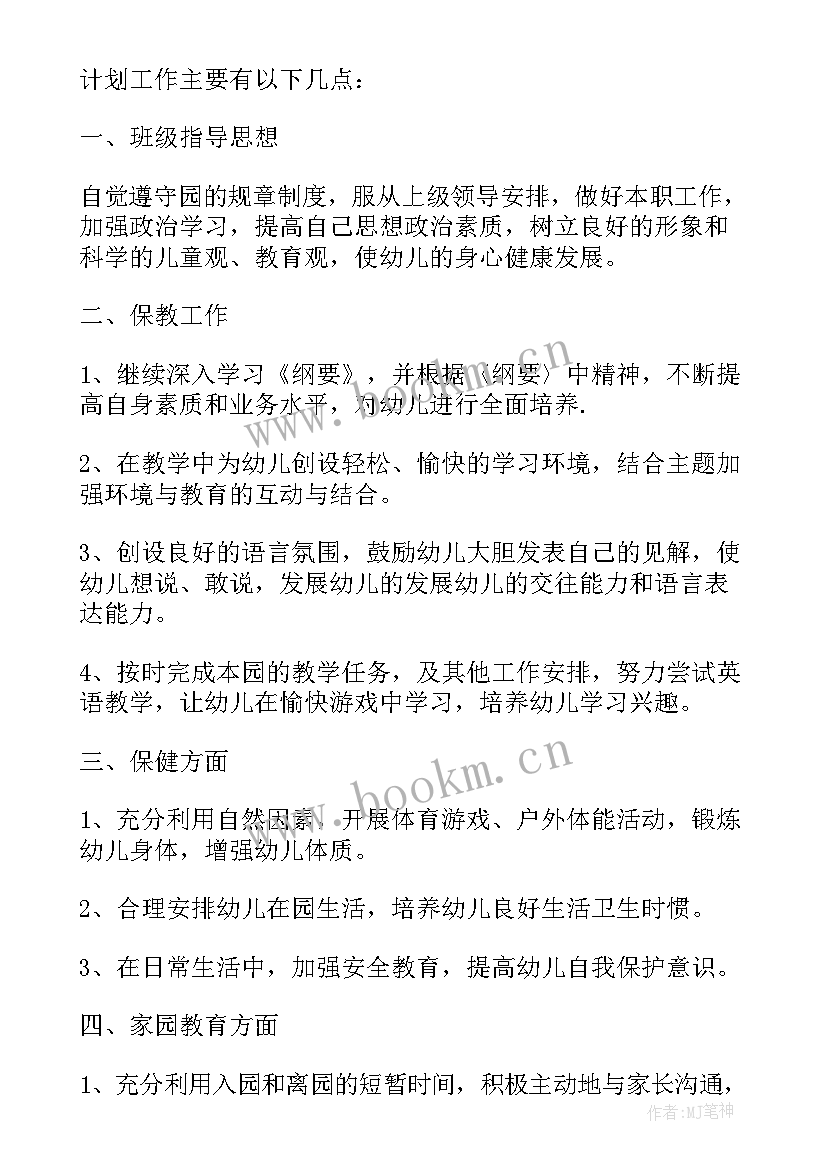 2023年幼师年度工作计划书 幼师个人年度工作计划(汇总5篇)