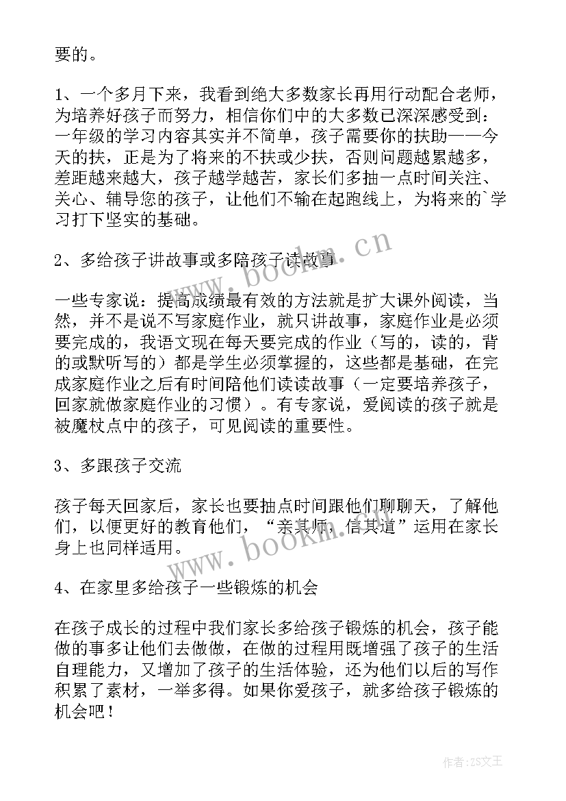 最新一年级下家长会活动总结与反思 一年级家长会总结(通用7篇)