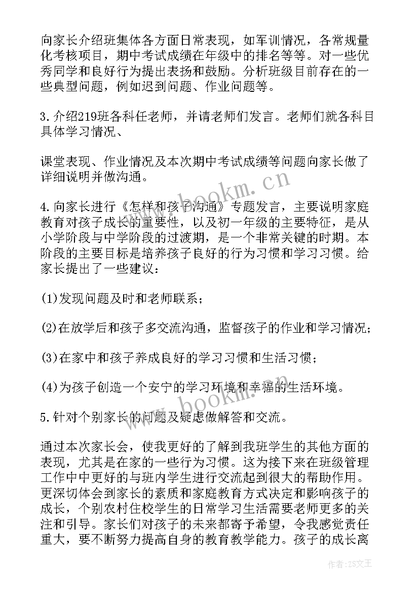 最新一年级下家长会活动总结与反思 一年级家长会总结(通用7篇)