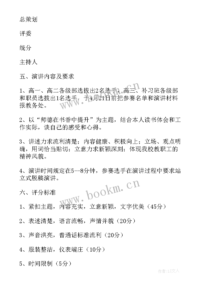 师德师风朗诵比赛活动方案设计(模板5篇)