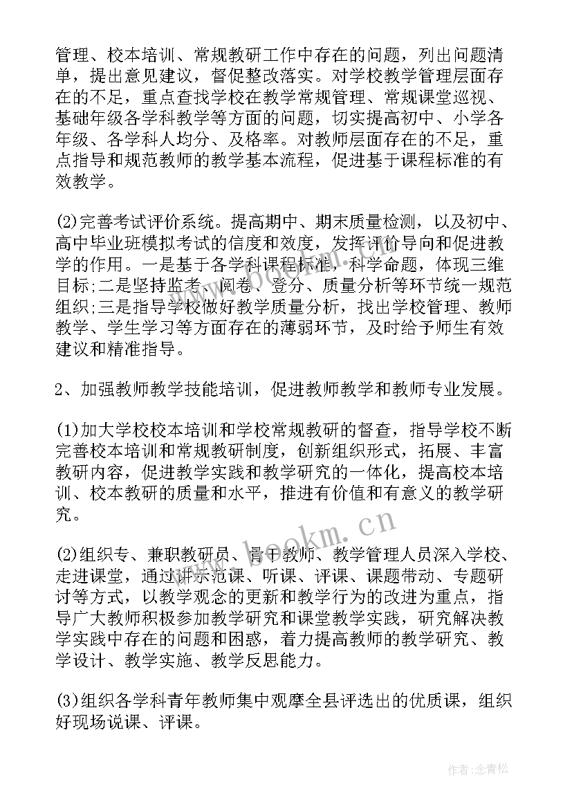 感统训练教学计划(优质5篇)