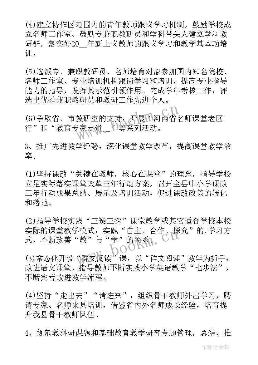 感统训练教学计划(优质5篇)