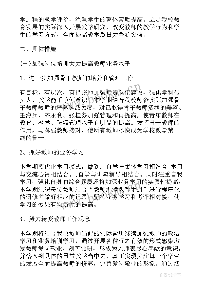 感统训练教学计划(优质5篇)