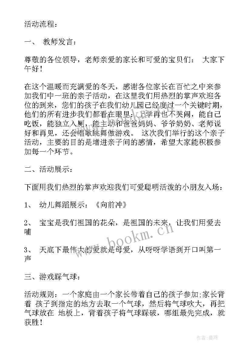 幼儿园宝宝班亲子活动 中班亲子活动方案亲子活动方案(汇总9篇)