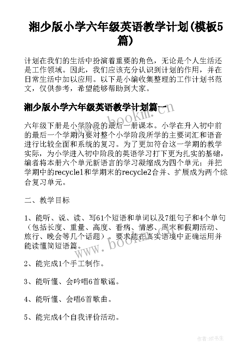 湘少版小学六年级英语教学计划(模板5篇)