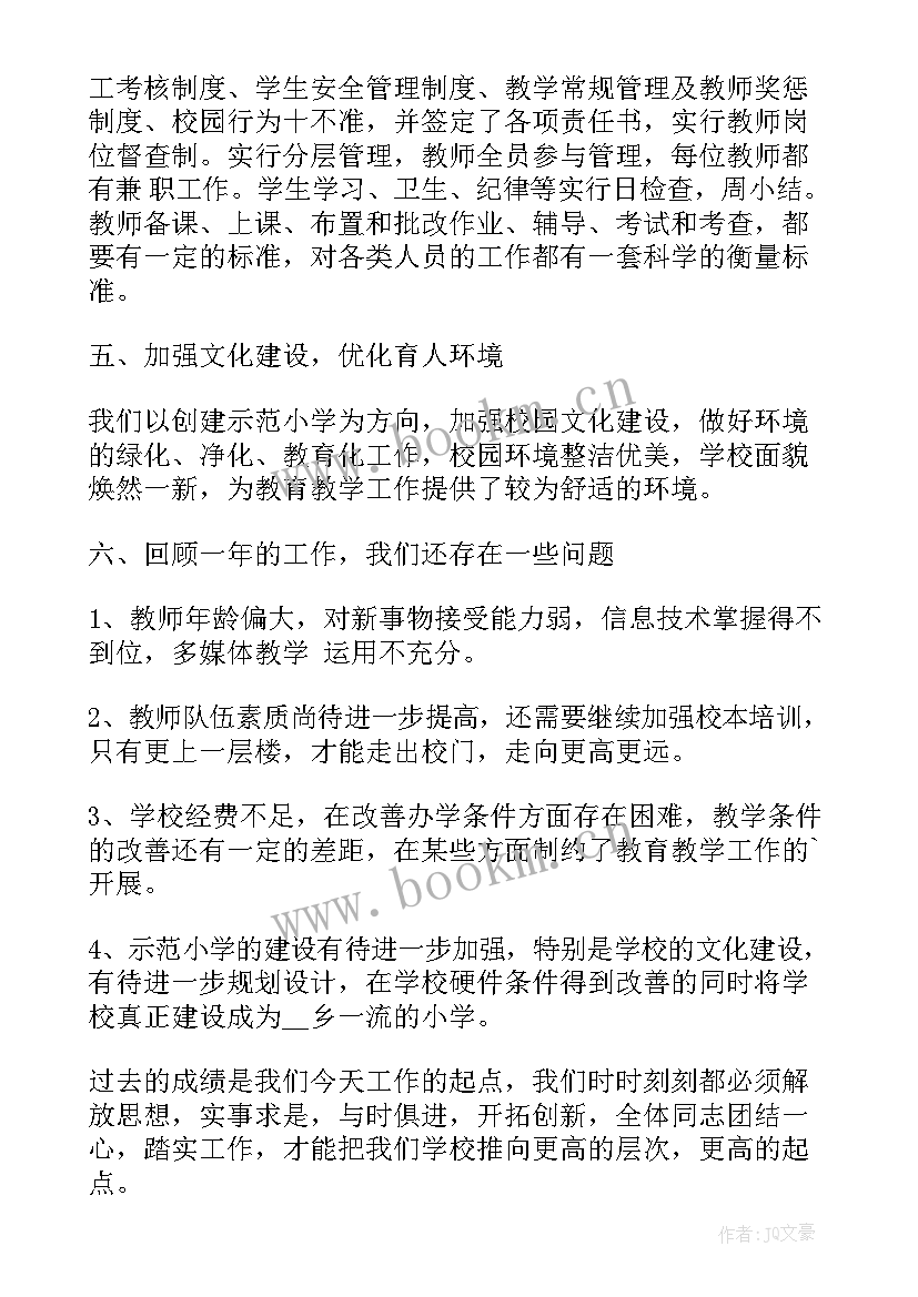 小学校长个人简历(通用10篇)