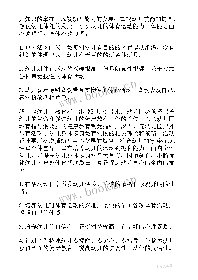 2023年幼儿园小班健康教育教学活动计划(汇总5篇)