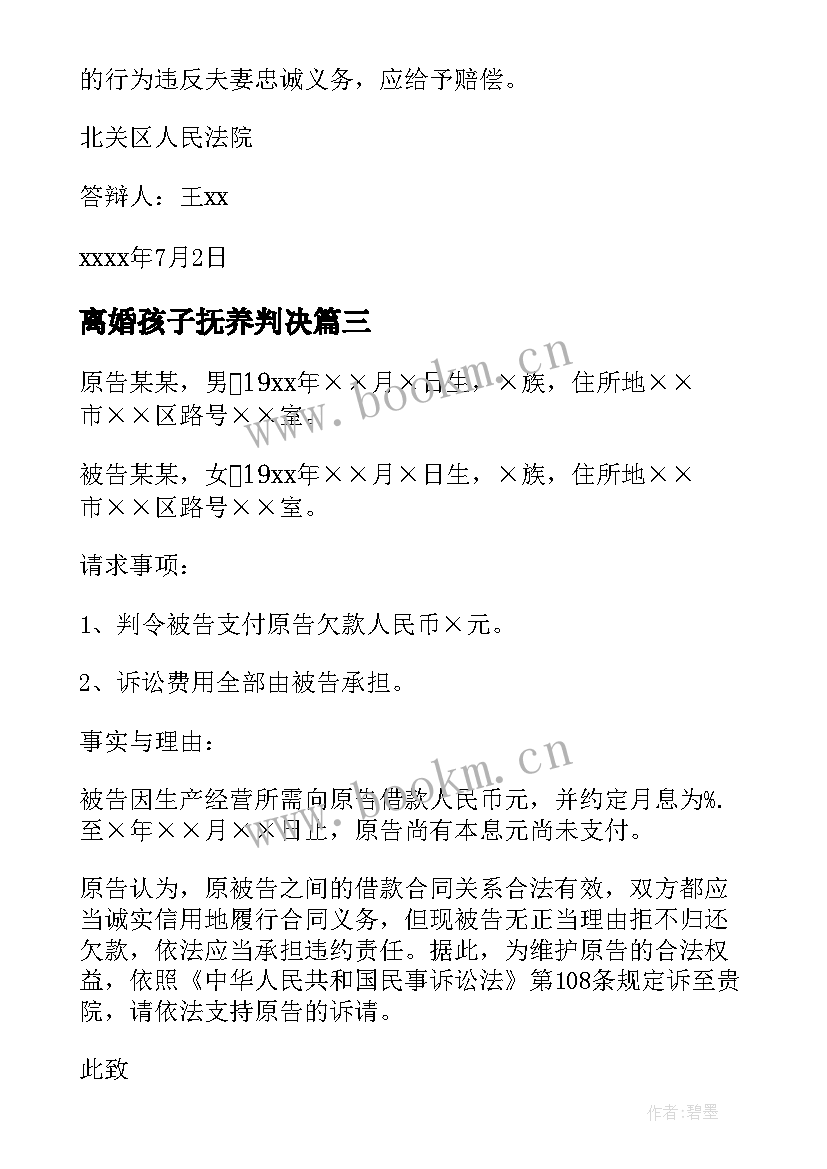 最新离婚孩子抚养判决 离婚孩子轮流抚养协议优选(汇总5篇)