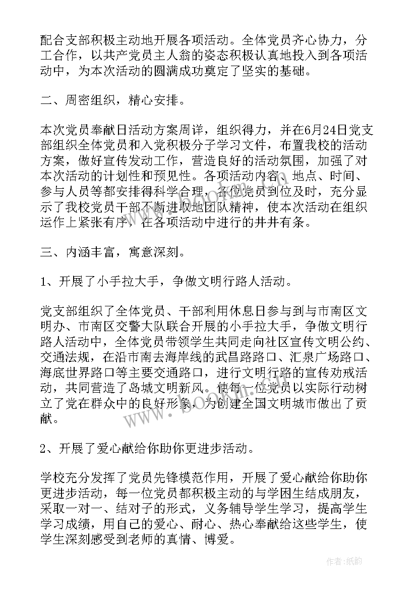 最新全年学校党员活动日方案(精选5篇)