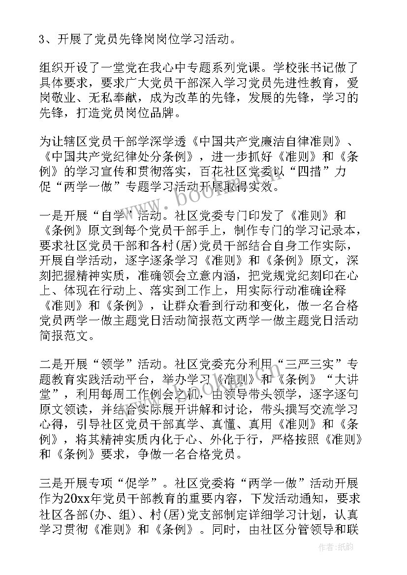 最新全年学校党员活动日方案(精选5篇)