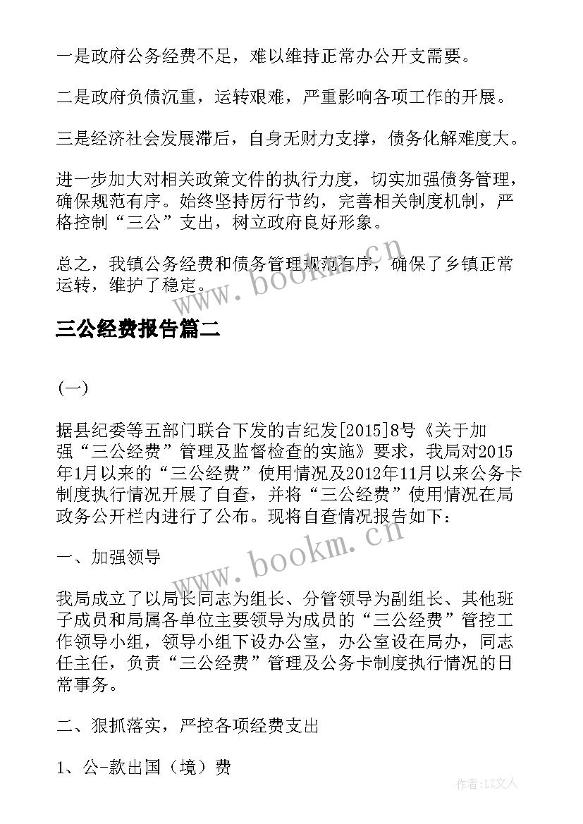 三公经费报告(模板5篇)