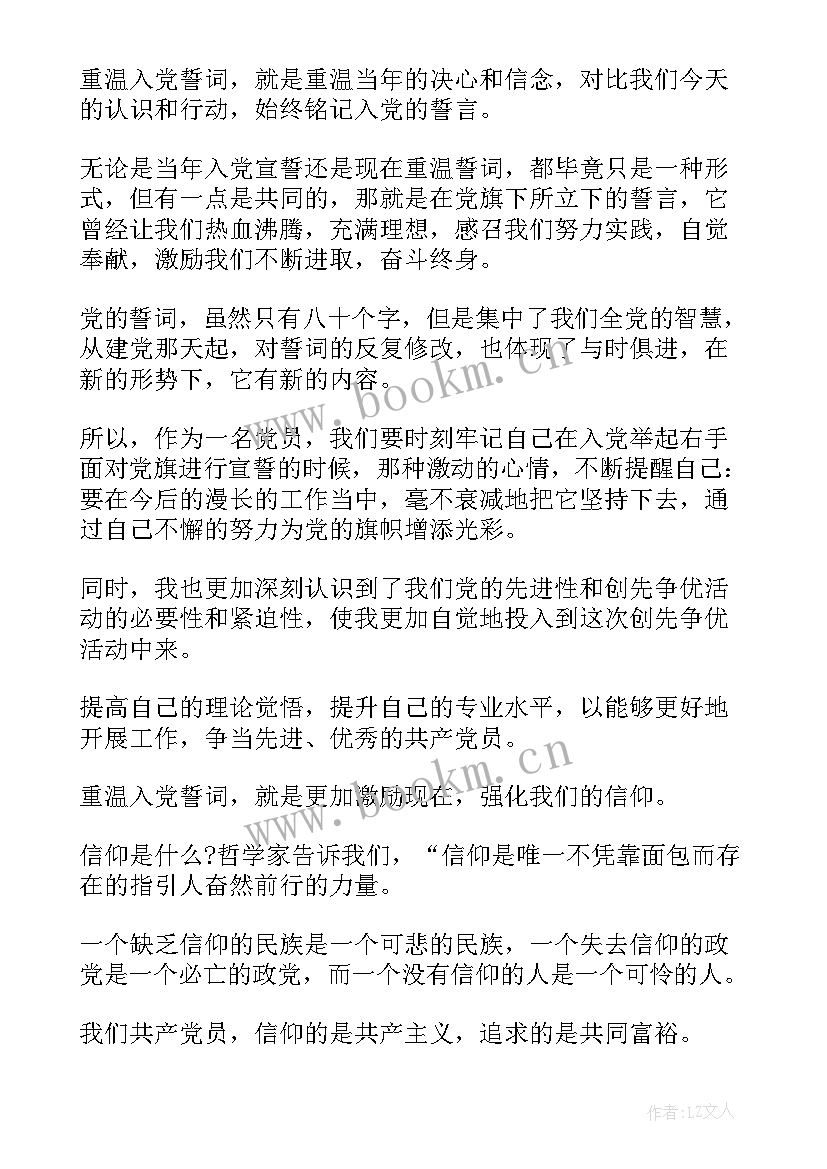 组织团员重温入团誓词 团员个人重温入团誓词心得(实用5篇)