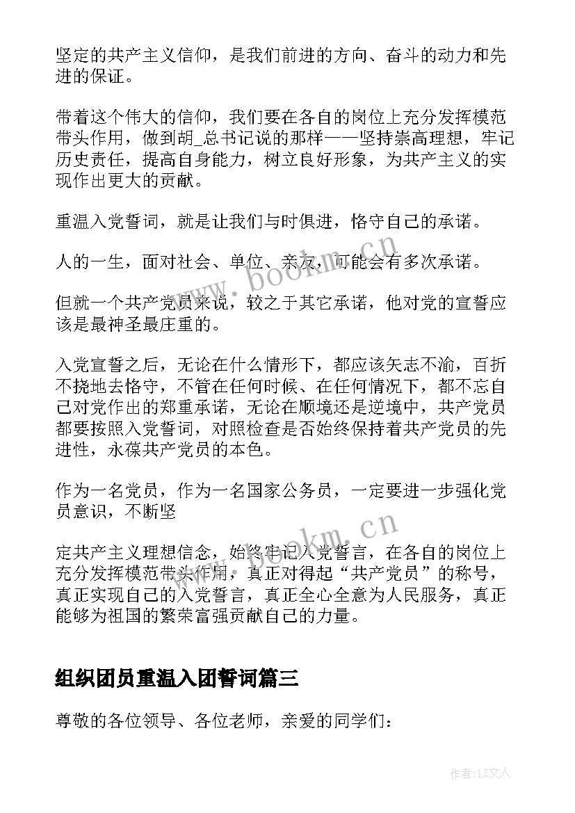 组织团员重温入团誓词 团员个人重温入团誓词心得(实用5篇)