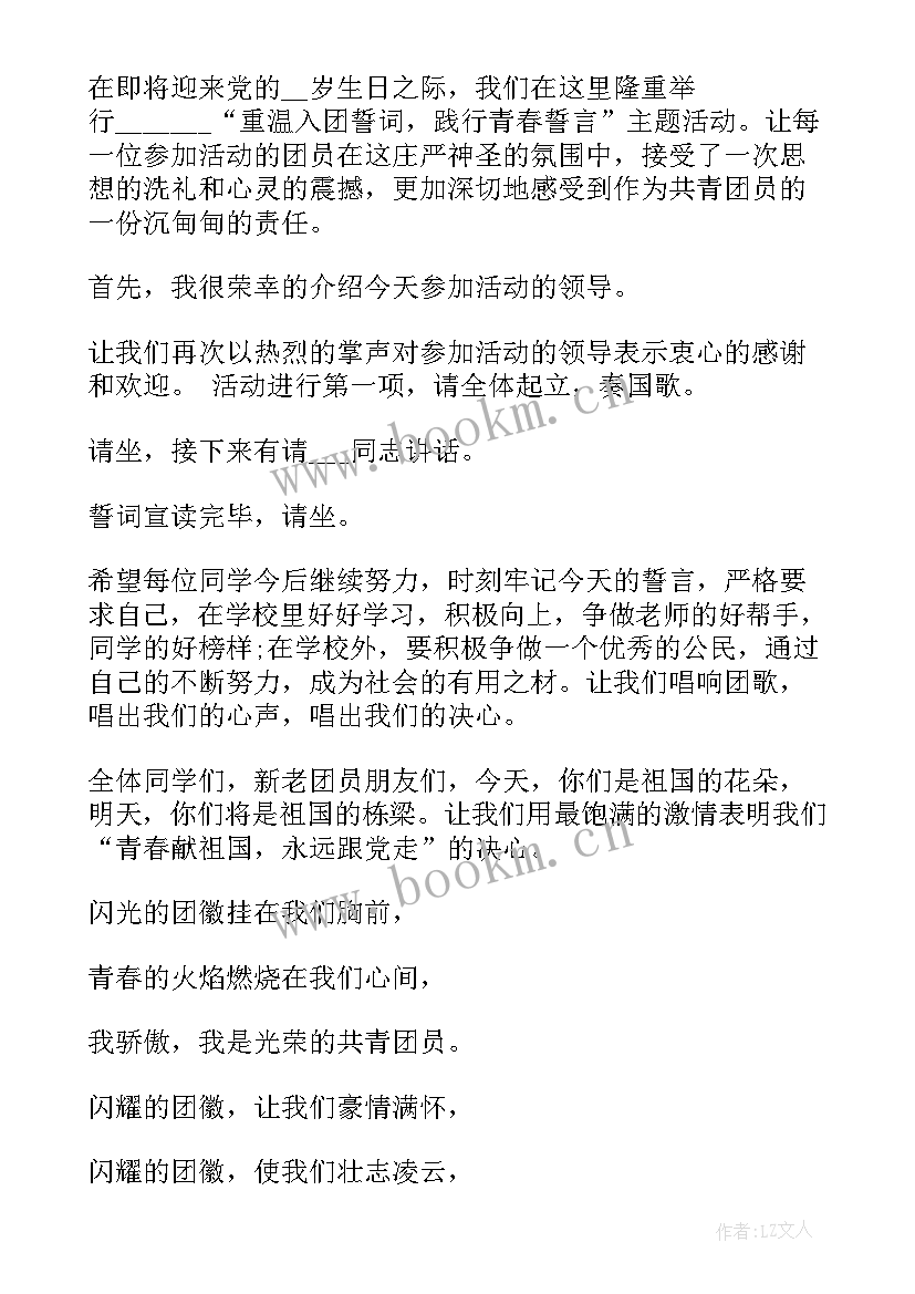 组织团员重温入团誓词 团员个人重温入团誓词心得(实用5篇)