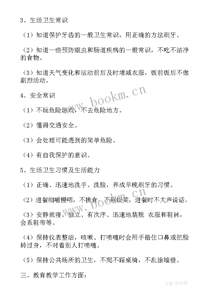 中班新学期周计划 中班新学期教学计划(大全10篇)