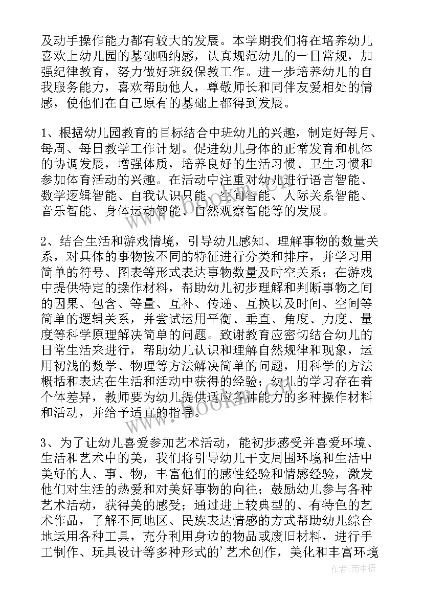 中班新学期周计划 中班新学期教学计划(大全10篇)